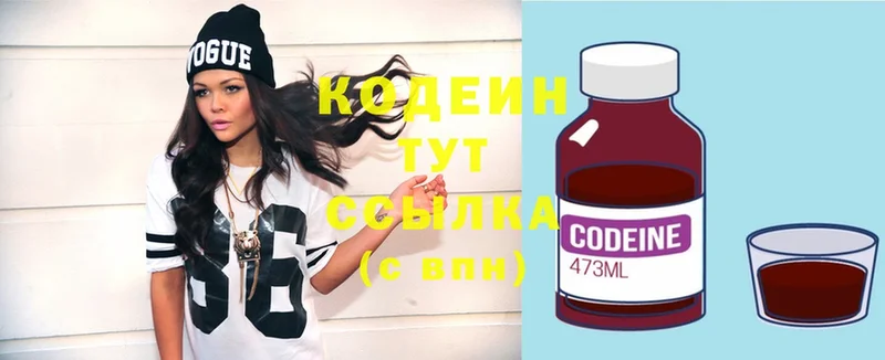 Codein напиток Lean (лин)  купить   Починок 